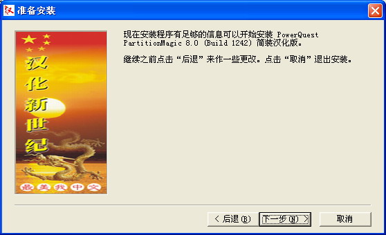 硬盤分區(qū)魔術(shù)師8.0 區(qū)教程...... - zydyx5183 - zydyx5183的博客