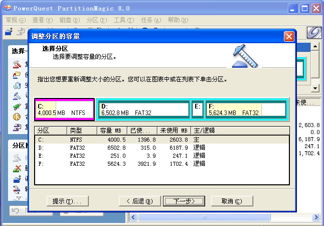 硬盤分區(qū)魔術(shù)師8.0 區(qū)教程...... - zydyx5183 - zydyx5183的博客