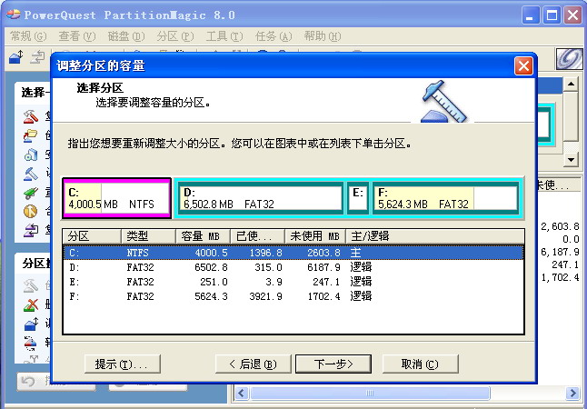 硬盤分區(qū)魔術(shù)師8.0 區(qū)教程...... - zydyx5183 - zydyx5183的博客