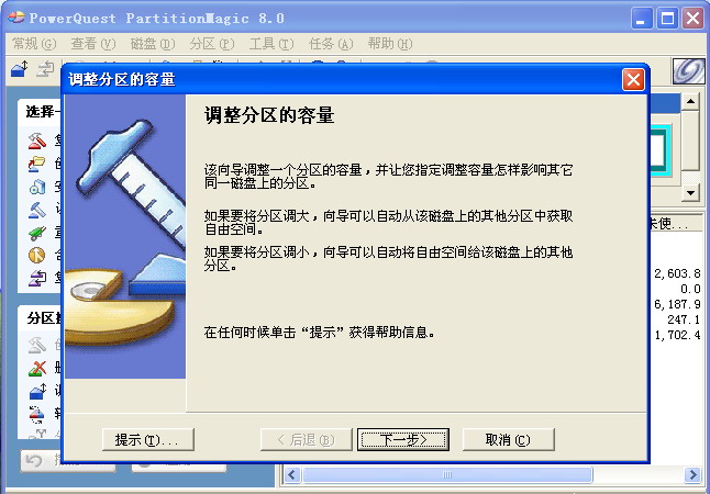 硬盤分區(qū)魔術(shù)師8.0 區(qū)教程...... - zydyx5183 - zydyx5183的博客
