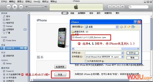 iPhone 4的iOS 4.3.3固件完美越獄教程