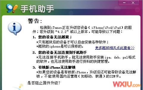 iPhone 4的iOS 4.3.3固件完美越獄教程