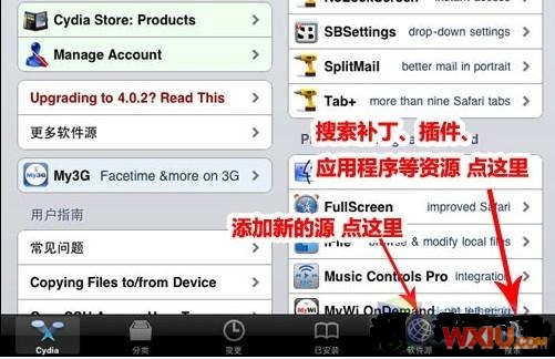 iPad2完美越獄教程