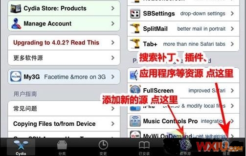iPad2完美越獄教程