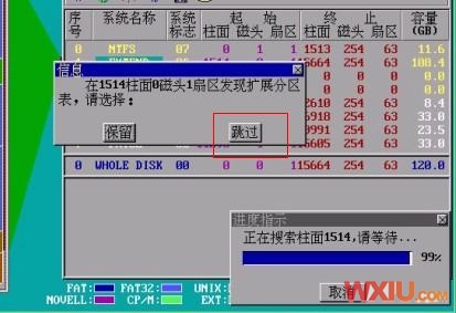 硬盤分區(qū)表丟失、損壞