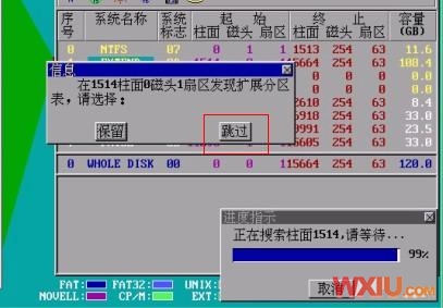 硬盤分區(qū)表丟失、損壞