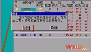 硬盤分區(qū)表丟失、損壞
