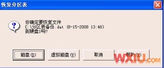 怎么恢復(fù)硬盤分區(qū)表