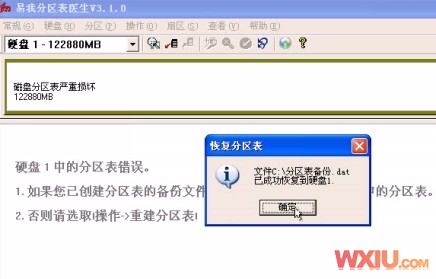 怎么恢復(fù)硬盤分區(qū)表