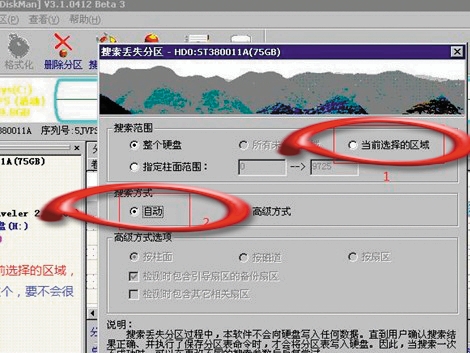 如何恢复误删除的硬盘分区？