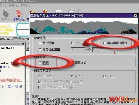 恢復(fù)刪除的磁盤(pán)分區(qū)