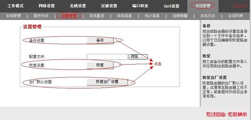 智能無線路由器