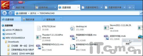 教你用迅雷鄰居訪問局域網(wǎng)共享