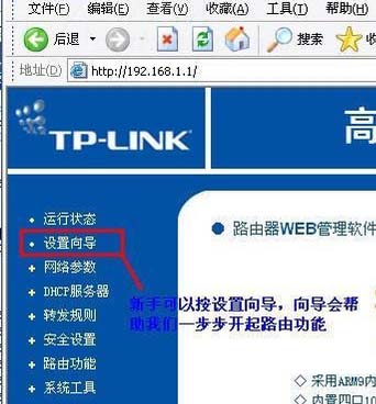 TP-Link路由器设置图解