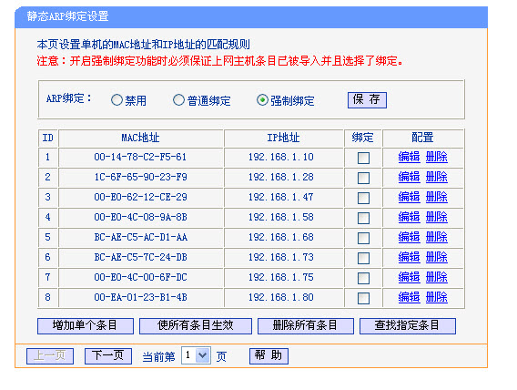 實(shí)現(xiàn)非法MAC過濾