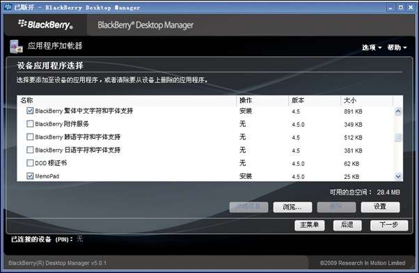 黑莓9530怎么刷機??？_綠色資源網(wǎng)