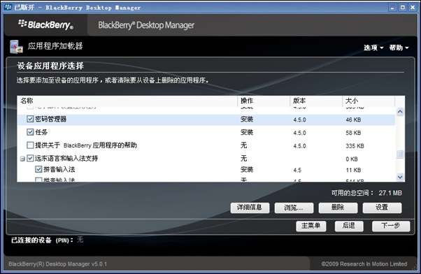 黑莓9530怎么刷機啊？_綠色資源網(wǎng)