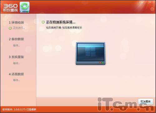360 安全卫士推出系统重装功能 轻松一键重装电脑_绿色资源网