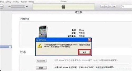 iTunes恢復(fù)iPhone固件發(fā)生未知錯(cuò)誤1601_綠色資源網(wǎng)
