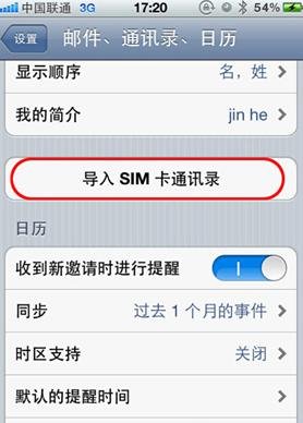 iPhone通訊錄導(dǎo)入教程--如何把老手機(jī)中通訊錄導(dǎo)入iPhone_綠色資源網(wǎng)