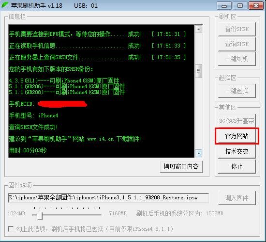 【图解】苹果刷机助手教程_绿色资源网