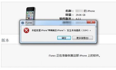 iTunes恢復(fù)iPhone固件發(fā)生未知錯誤3194的解決方法_綠色資源網(wǎng)