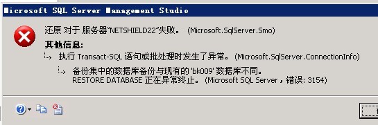 數(shù)據(jù)庫在mssql2005 版本上 還原出現(xiàn)3154錯誤的解決方法1
