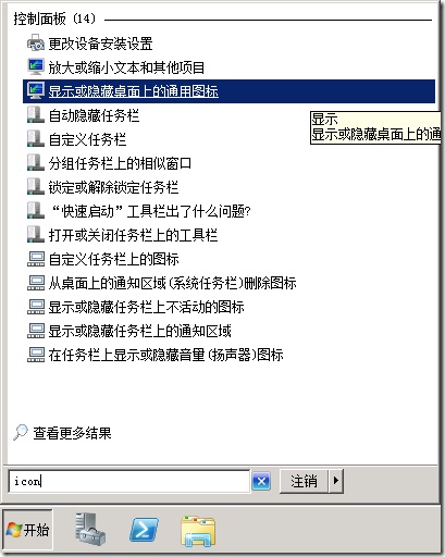 Windows2008桌面圖標(biāo)修改方法2_綠色資源網(wǎng)