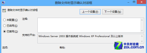 Win8大百科24期:找回刪除確認對話框_綠色資源網