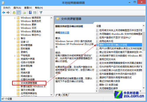 Win8大百科24期:找回刪除確認對話框_綠色資源網