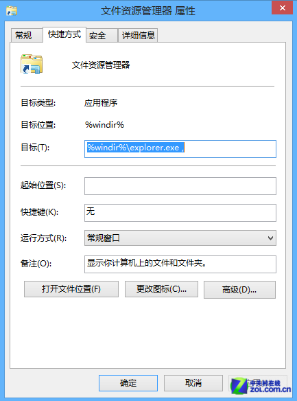 Win8大百科24期:找回刪除確認對話框_綠色資源網