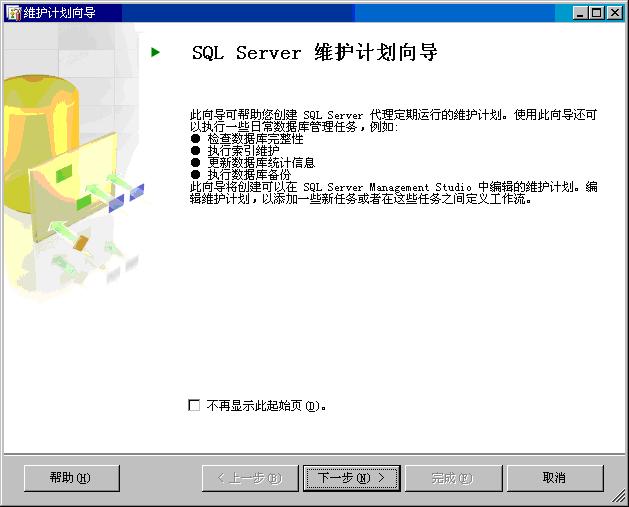 SQL SERVER 2005如何建立自動(dòng)備份的維護(hù)計(jì)劃3
