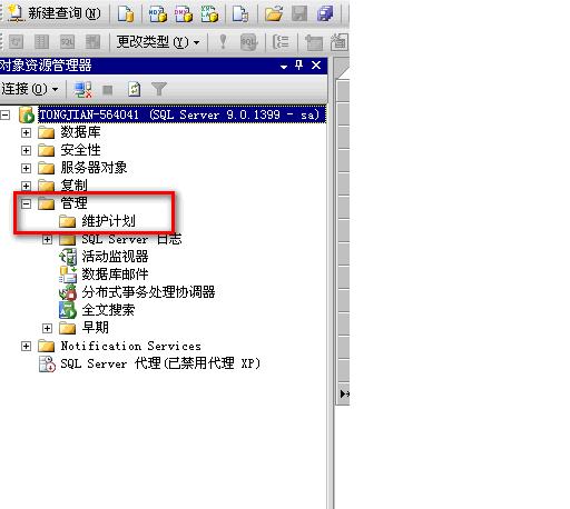 SQL SERVER 2005如何建立自動(dòng)備份的維護(hù)計(jì)劃1