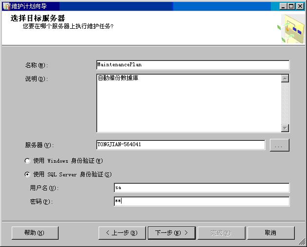 SQL SERVER 2005如何建立自動(dòng)備份的維護(hù)計(jì)劃4
