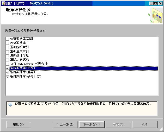 SQL SERVER 2005如何建立自動(dòng)備份的維護(hù)計(jì)劃5