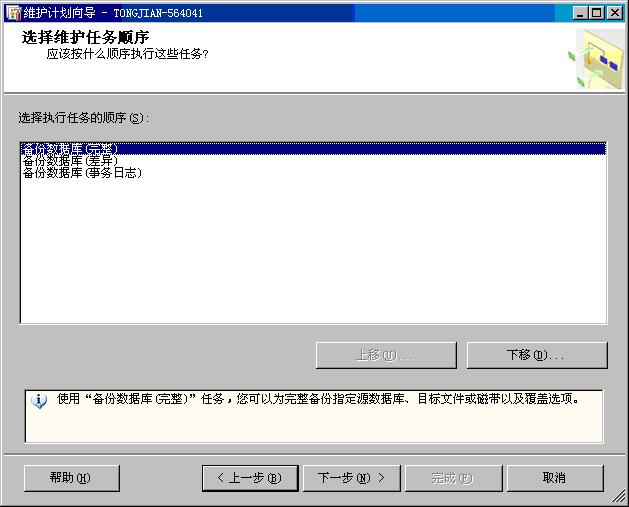 SQL SERVER 2005如何建立自動(dòng)備份的維護(hù)計(jì)劃6