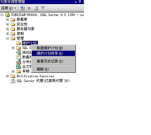SQL SERVER 2005如何建立自動(dòng)備份的維護(hù)計(jì)劃2