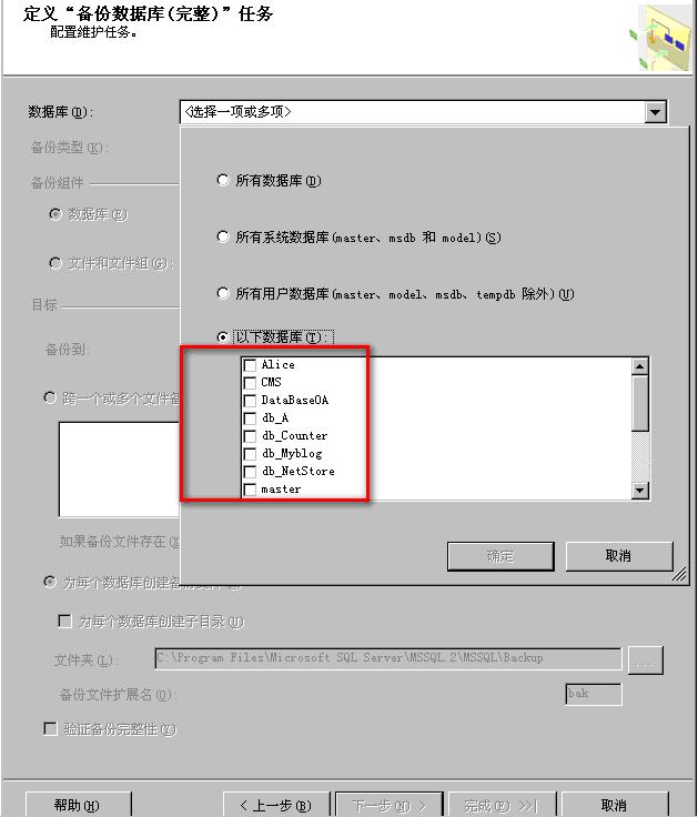 SQL SERVER 2005如何建立自動(dòng)備份的維護(hù)計(jì)劃7