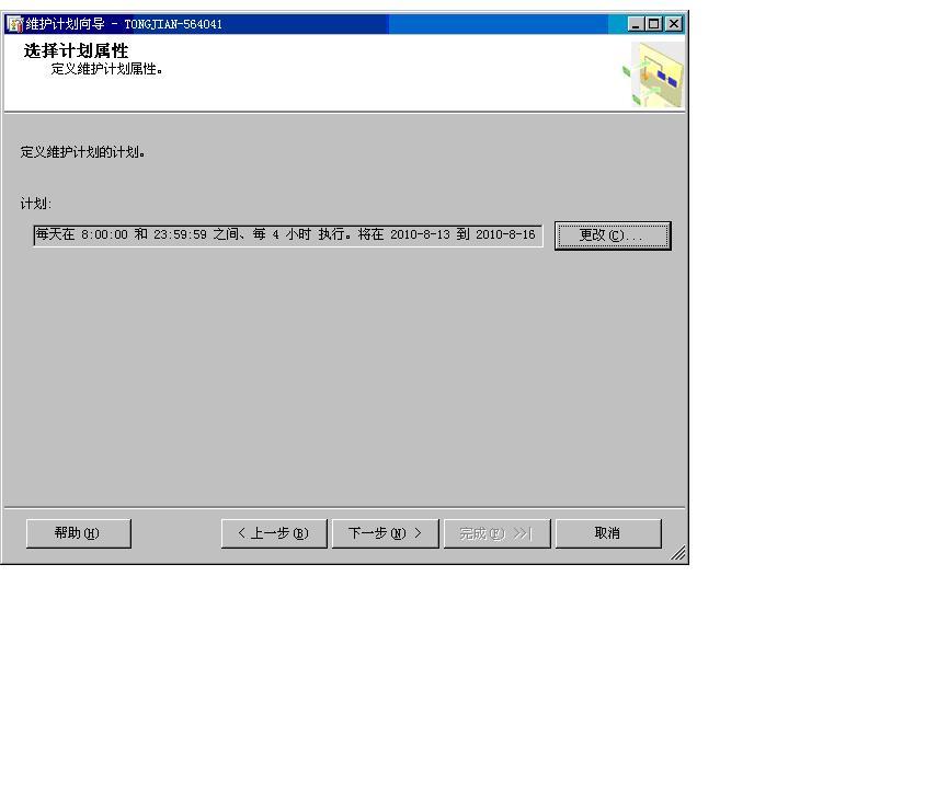 SQL SERVER 2005如何建立自動(dòng)備份的維護(hù)計(jì)劃9