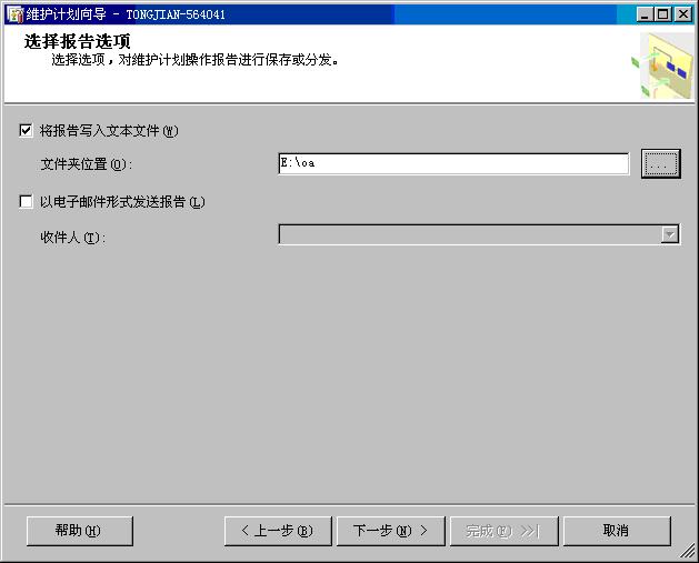 SQL SERVER 2005如何建立自動(dòng)備份的維護(hù)計(jì)劃10