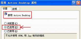 恢复active desktop的解决办法