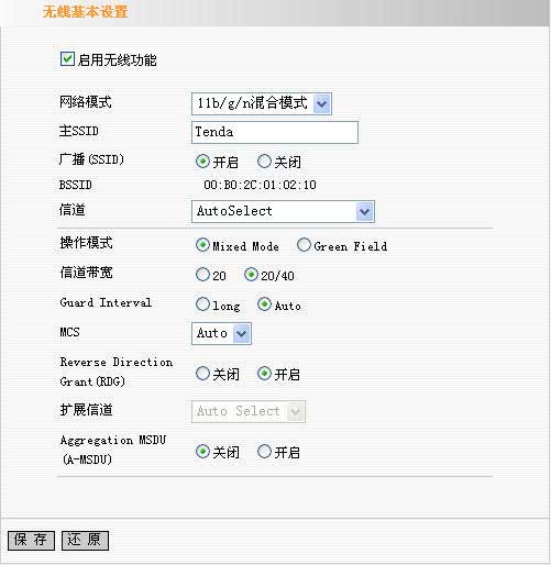 tenda無線路由器設(shè)置圖解