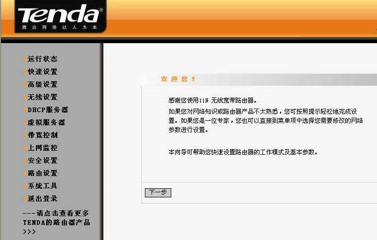 tenda無線路由器設(shè)置圖解