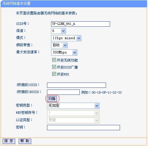 TP-link 無線路由器WDS設置方法圖解_無線橋接設置