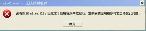 解決沒有找到xlive.dll問題 xlive.dll下載 xlive.dll放哪里？