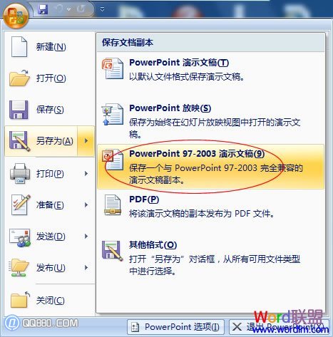 pptx文件怎么打開(kāi)