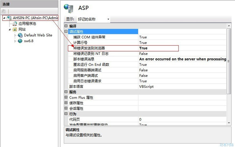 Windows7 IIS+ASP http500內(nèi)部服務(wù)器錯(cuò)誤（顯示它的本來面目） - Alice - Alice的博客