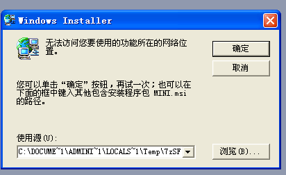 office 2003打開時(shí)缺少M(fèi)INI.msi