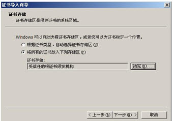 受信任的根證書頒發(fā)機構(gòu)