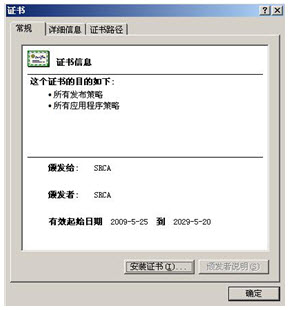 成功將SRCA加入“受信任的根證書頒發(fā)機構(gòu)”